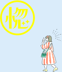 小さな私が、あなたの上を通りまーす。