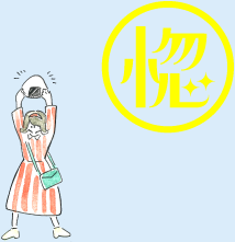 いつもよりおいしいね！あなたの上は見晴らしがいいから。